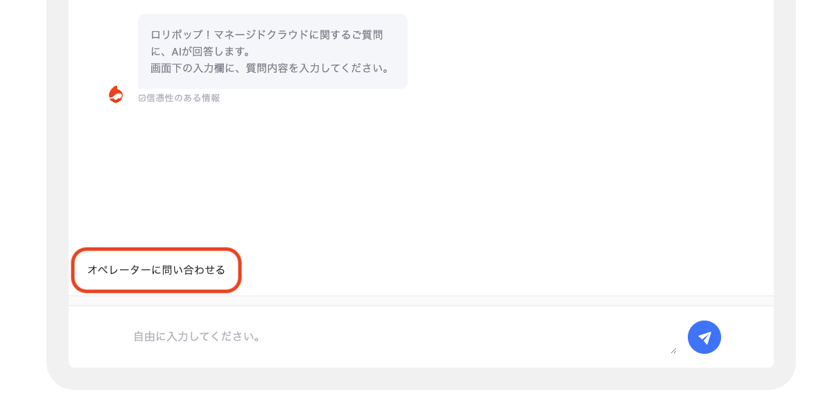 マネージドクラウドAIチャット例03.png