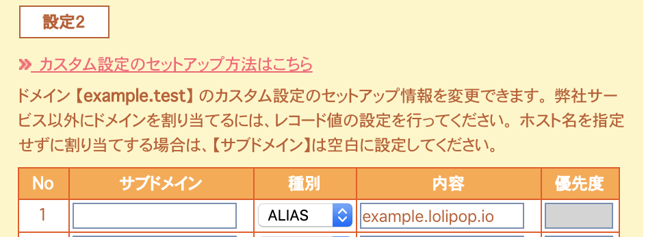 mxレコード 削除 ムームードメイン コレクション